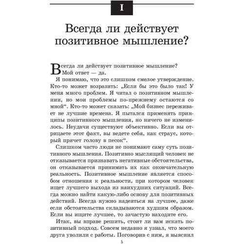 Норман Вінсент Піл: Позитивне мислення діє!: Обкладинка М'яка