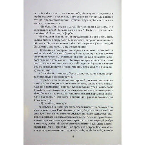 Хосе Карлос Сомоса: Пещера ідей: Кількість сторінок 312
