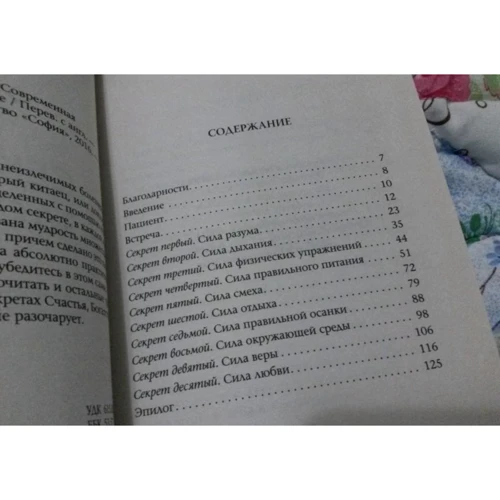 Адам Джексон: Десять секретов здоровья: ISBN 978-5-906791-32-0