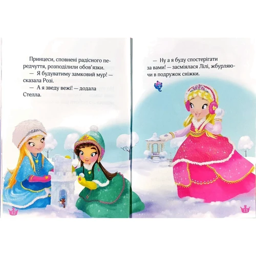 Жеральдіна Коллє: Чарівний порятунок и каблучка королеви: Автор Жеральдіна Колле