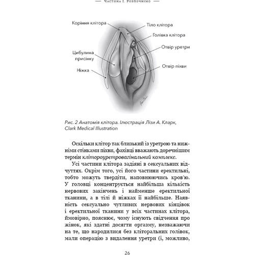 Джен Ґантер: Біблія вагіни: ISBN 978-617-7808-92-2