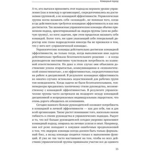Джон Катценбах, Дуглас Смит: Командный подход. Создание высокоэффективной организации: Производитель Альпина Паблишер