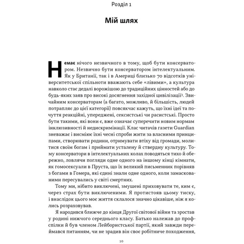Роджер Скрутон: Як бути консерватором: Кількість сторінок 232