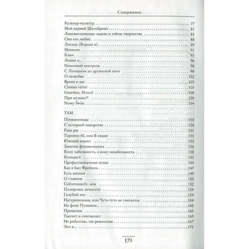 Вибрані місця, або Сюжети різних років: Кількість сторінок 576