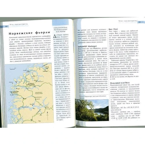 Норвегия. Путеводитель: ISBN 978-5-8183-1715-1