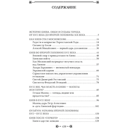 Виктор Киркевич: История Киева. Киев имперский: Количество страниц 448