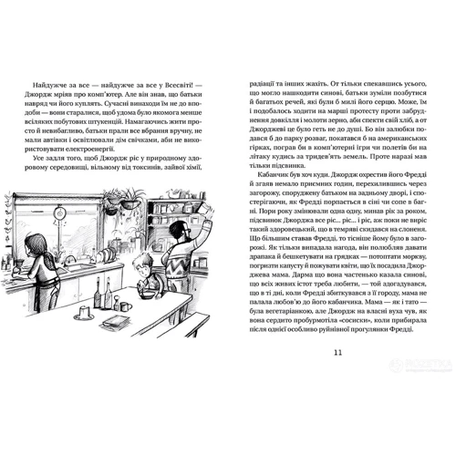Джордж и таємний ключ до Всесвіту: ISBN 978-617-679-222-2