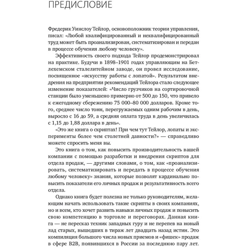 Дмитрий Ткаченко: Скрипты продаж. Готовые сценарии для "холодных" звонков и личных встреч: Автор Дмитрий Ткаченко