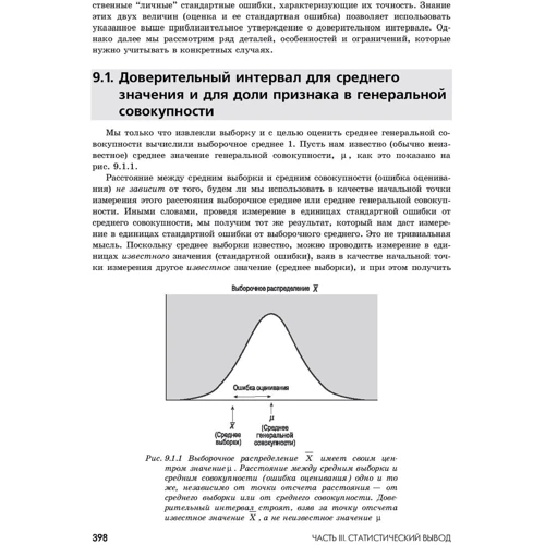 Эндрю Сигел: Практическая бизнес-статистика (4-е издание) фото 9