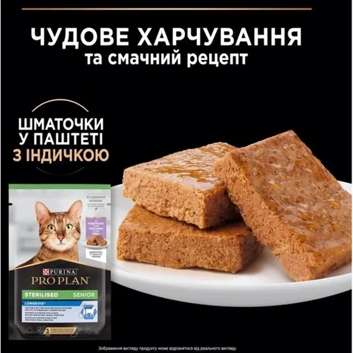 Влажный корм ProPlan Sterilised Senior 7+ для кастрированных котов с индейкой 26х75 г (8445290184061): Вес упаковки 1950 г