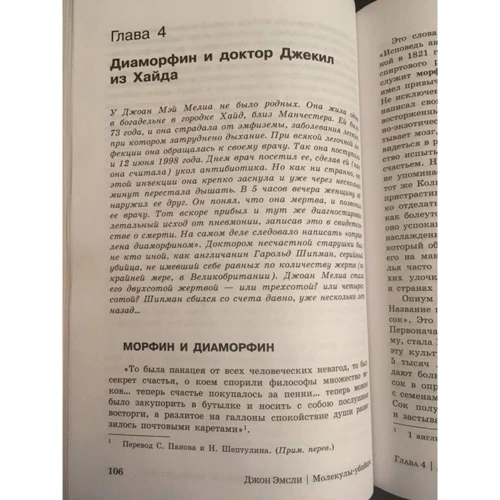 Джон Емслі: Молекули-вбивці, або Хімічний детектив (2-ге видання): Кількість сторінок 333