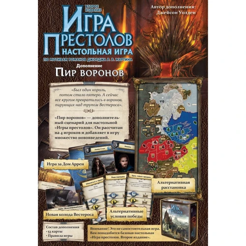 Настольная игра Hobby World Игра Престолов. Пир воронов (1785) фото 6
