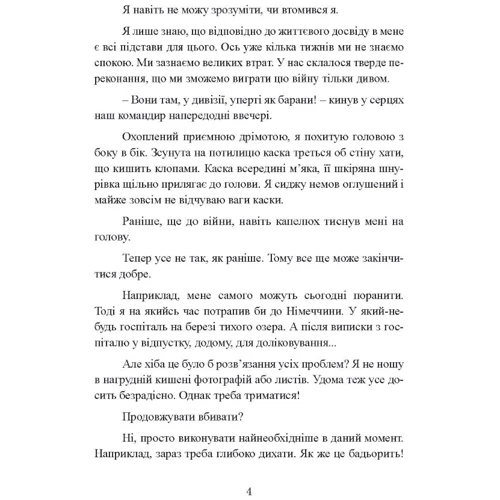 Гельмут Бон: Перед брамою життя. У радянському таборі для військовополонених 1944 - 1947: ISBN 978-611-01-3449-1