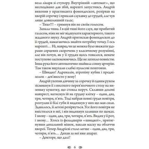 Олексій Волков: Подорож у безвихідь: Количество страниц 272