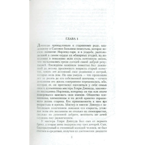 Джейн Остин. Чувство и чувствительность: ISBN 978-5-389-02398-7