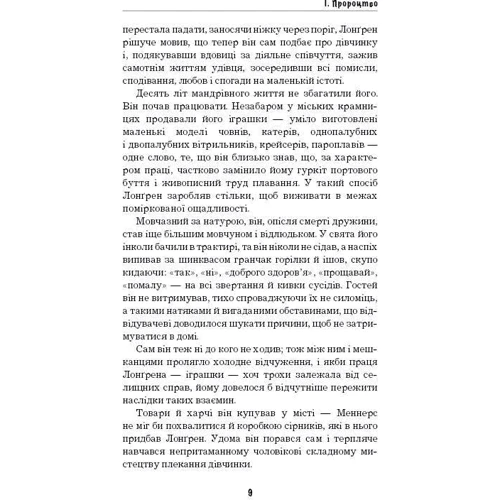 Олександр Ґрін: Пурпурні вітрила: Жанр Классика для детей