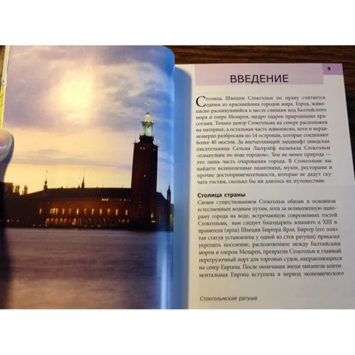 Стокгольм. Путівник Berlitz Pocket Guide: Виробник видавництво ФАИР