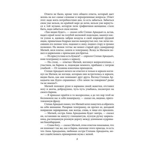 Лев Толстой: Анна Кареніна. У 2 томах. Том 1: Виробник Фолио
