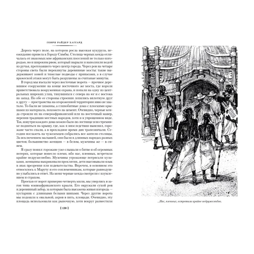 Генри Райдер Хаггард: Дитя из слоновой кости (с илл.): Количество страниц 736