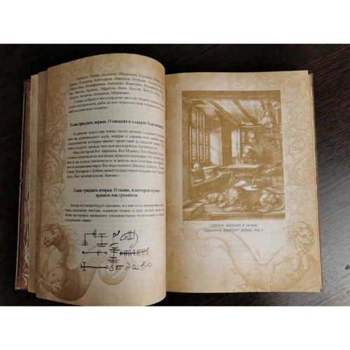 Великий і малий ключі Соломона. Практичний посібник з магії: Виробник алгоритм