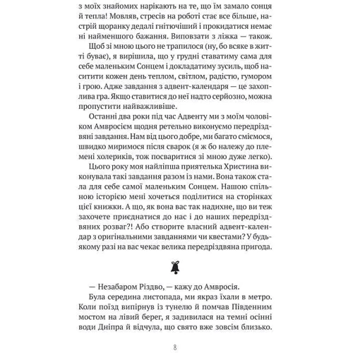 Дзвінка Матіяш: 27 днів до Різдва: ISBN 978-617-1700-08-6