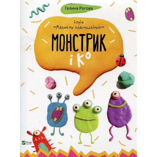 Малюємо пластіліном. Комплект Із 4 книг: Виробник Віват