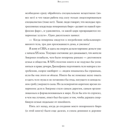 Піти красиво. Дивовижні похоронні обряди різних країн: Автор Кейтлін Дауті