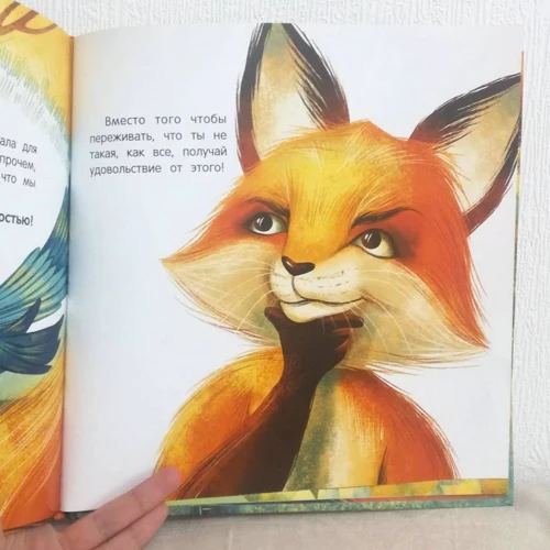 Инна Гюнтер: Лисичка, которая не помещается на страничке: ISBN 978-5-222-33366-2