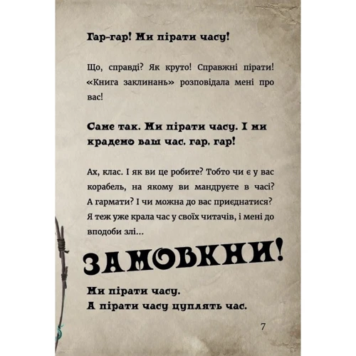 Магнус Міст: Маленька зла книжка 3: Производитель BookChef