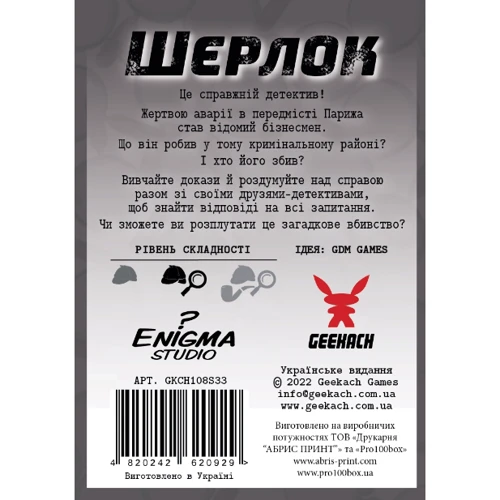 Настольная игра Geekach Games Шерлок №3. Хто такий Венсан Леблан?: Вид интеллектуальные