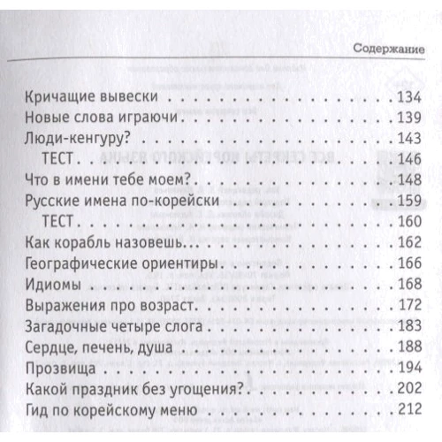 Погадаєва, Чун: Усі секрети корейської мови: ISBN 978-5-17-136723-7