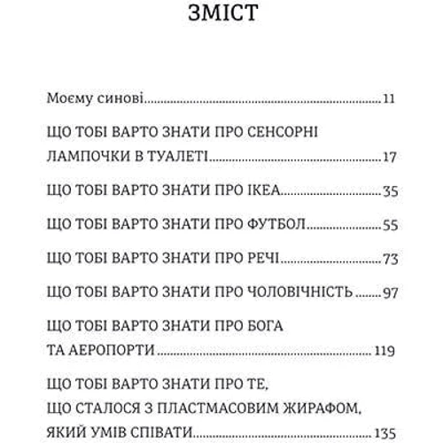 Фредрік Бакман: Що мій син має знати про світ: Обкладинка Твердая