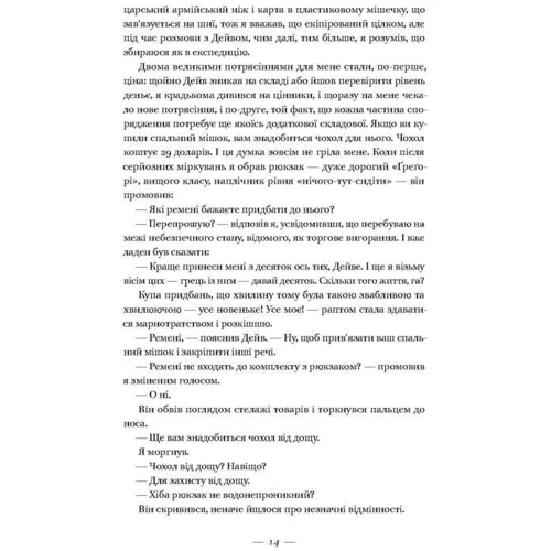 Прогулянка лісами. Двоє лінюхів проти дикої природи фото 9