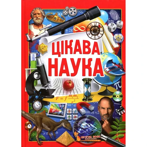 Цікава наука
