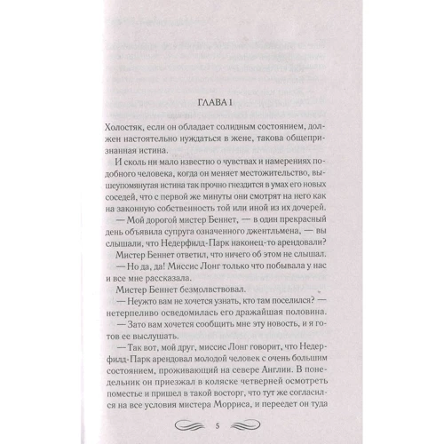 Джейн Остин: Гордость и гордыня: Обложка Твердая