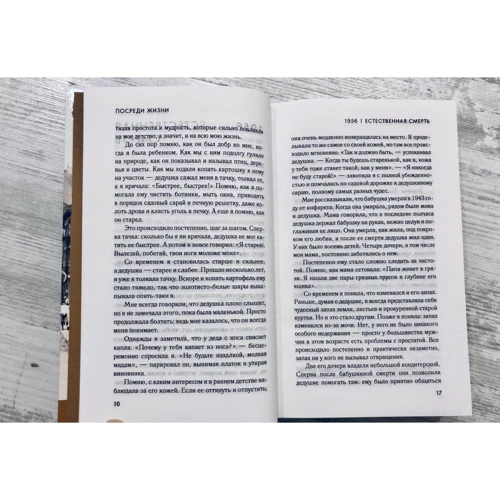 Дженнифер Уорф: Посреди жизни: ISBN 978-5-907056-72-5