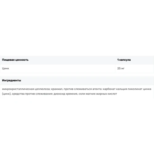 IronFlex Zinc Picolinate, 25 mg, 100 Capsules: Тип цинк
