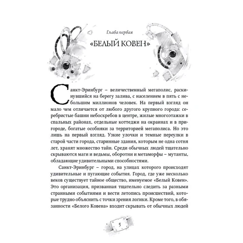 Євген Гаглоев: Пардус. Книга 3. Спляча в льодах: Виробник Росмен