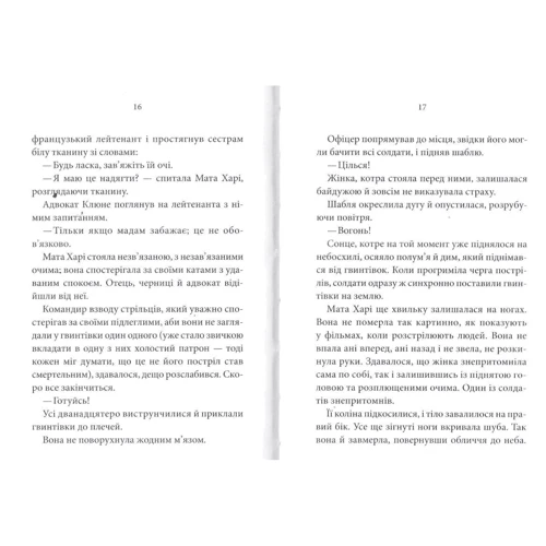 Пауло Коельйо: Шпигунка: Количество страниц 192