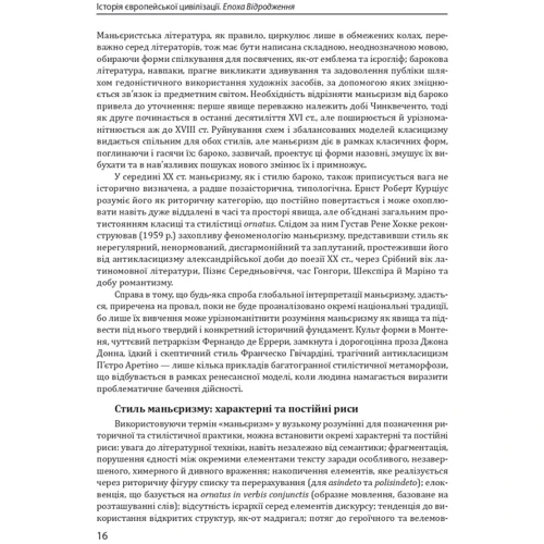 Умберто Еко: Історія європейської цивілізації. Епоха Відродження. Література і театр. Образотворче мистецтво. Музика: Обложка Твердая