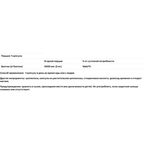 Solaray Biotin Биотин 5000 мкг 60 капсул: Пол Унисекс