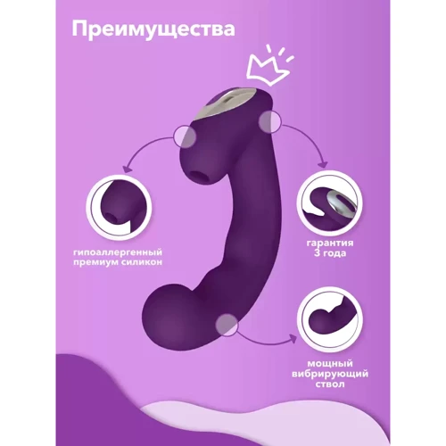 Вакуумный стимулятор с вибрацией 2в1 Сатисфакер Amante, 17.8x4 см (фиолетовый)