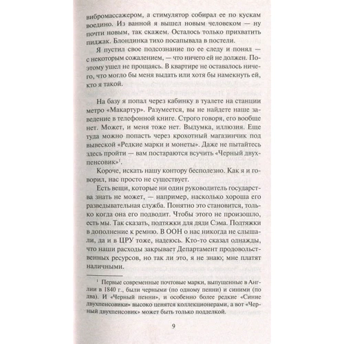 Роберт Хайнлайн. Кукловоды: Количество страниц 384