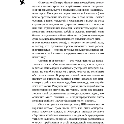Умберто Эко: Черный ящик и другие ненужные вещи: Количество страниц 176