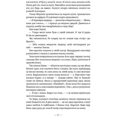 Несказане: Автор Селесте Инг