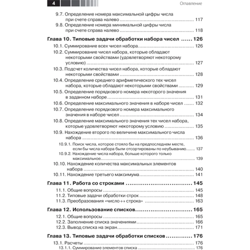 Д. Златопольский: Основы программирования на языке Python: Жанр Программирование