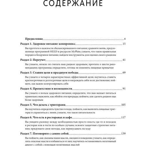 Рут Энн Карпентер, Кэрри И. Финли: Здоровое питание каждый день. Научно обоснованная программа: Автор Кэри Финли, Рут Энн Карпентер