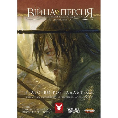 Сценарій Geekach Games «Братство розпадається» для гри Війна Кільця