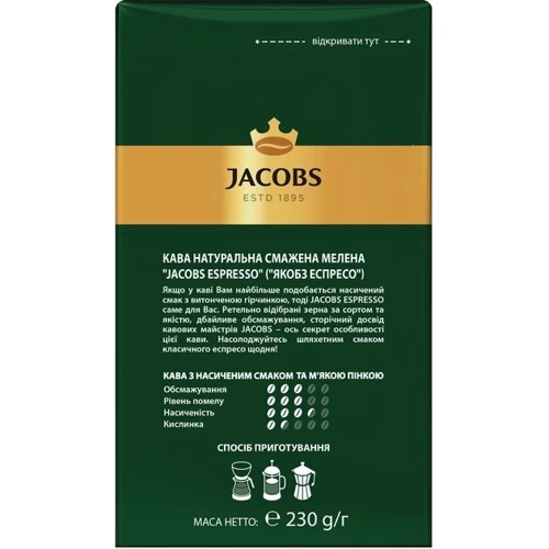 Кофе молотый Jacobs Espresso 230 г (8714599106945): Вид напитка кофе молотый