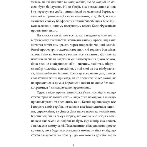 Ксенія Фукс: 12 сезонів жінки: Обложка Твердая